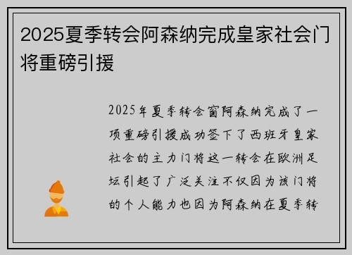2025夏季转会阿森纳完成皇家社会门将重磅引援 2025夏季转会阿森纳完成皇家社会门将重磅引援