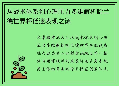 从战术体系到心理压力多维解析哈兰德世界杯低迷表现之谜