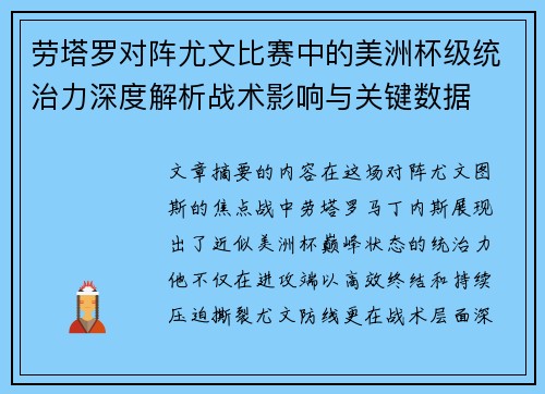 劳塔罗对阵尤文比赛中的美洲杯级统治力深度解析战术影响与关键数据