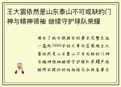 王大雷依然是山东泰山不可或缺的门神与精神领袖 继续守护球队荣耀